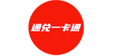 通兑一卡通