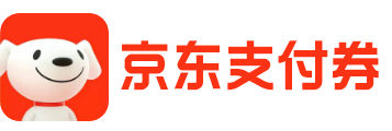 京东支付券包1