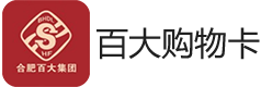 百大购物卡1