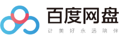 百度网盘1