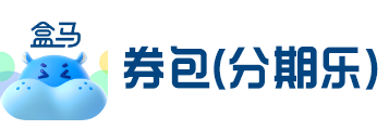 盒马鲜生券包(分期乐)1