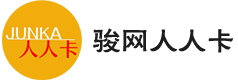 骏网人人卡1