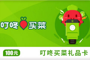 叮咚买菜礼品卡回收