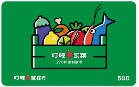叮咚买菜礼品卡回收