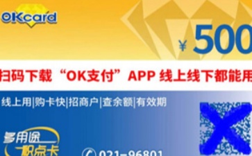 百联OK卡